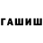 ГАШИШ hashish Terra Lavack